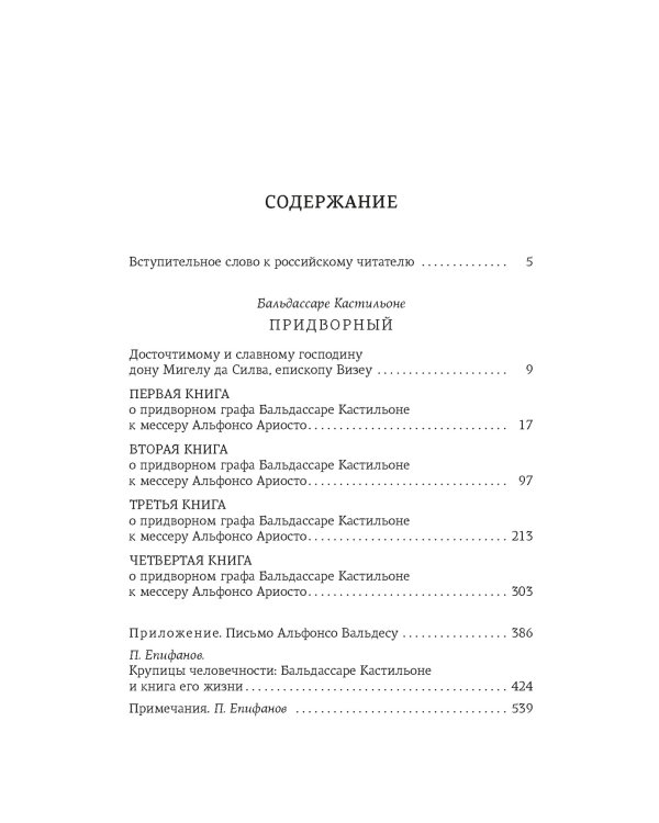 Придворный