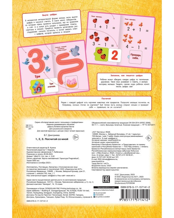 123 Посчитай со мной