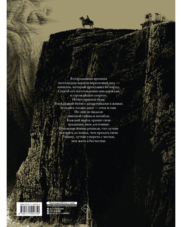 Вересковый мёд. Художник В. Н. Ненов