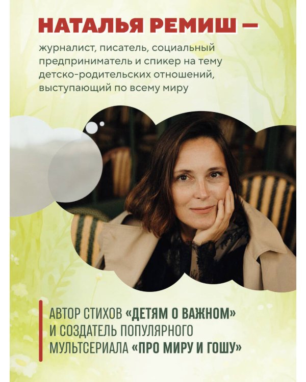 Детям о важном. Про Диму и других. Как говорить на сложные темы (новое оформление)