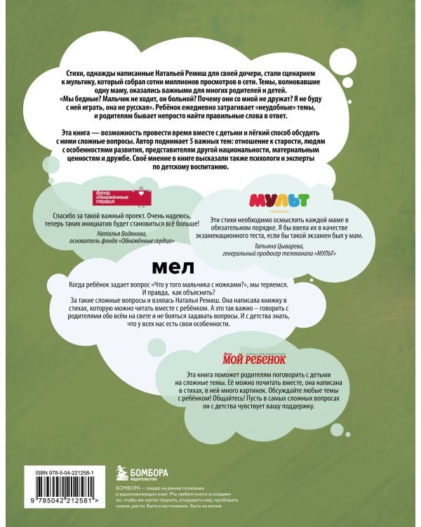 Детям о важном. Про Диму и других. Как говорить на сложные темы (новое оформление)