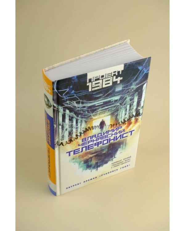 Телефонист