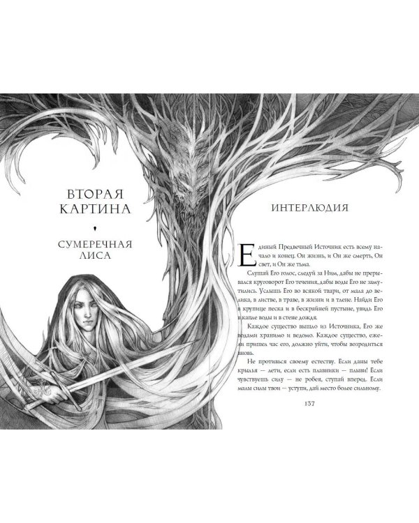 Проклятие черного единорога