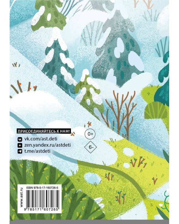 Братья-месяцы