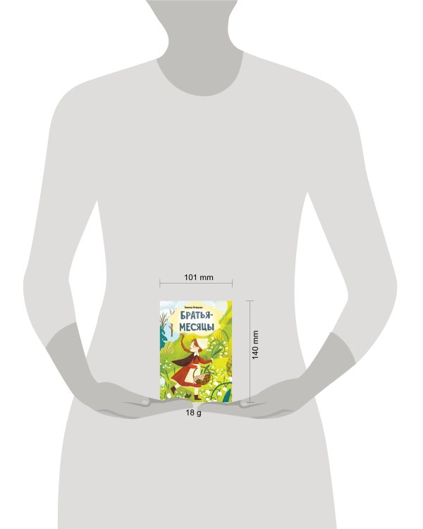 Братья-месяцы