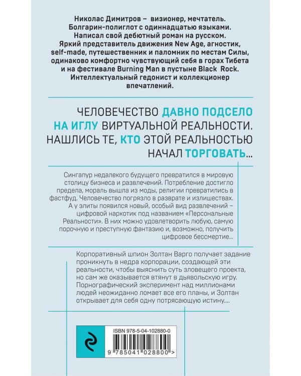 Дилер реальности