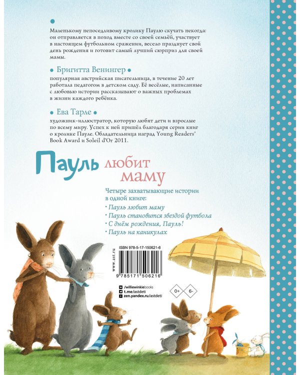 Пауль любит маму