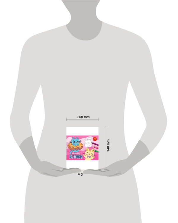 РАСКРАСКИ А5 эконом. альбомные. КОТИКИ