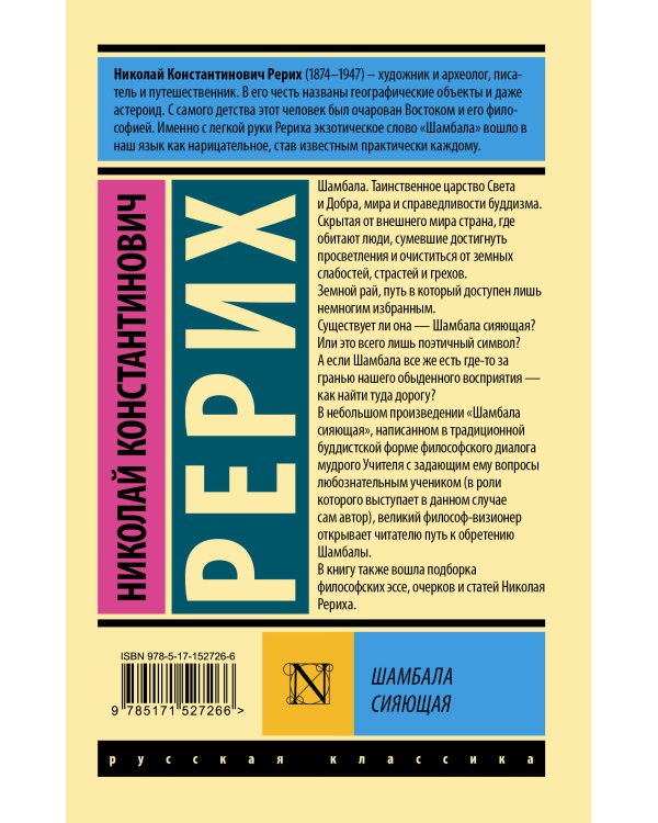 Шамбала сияющая