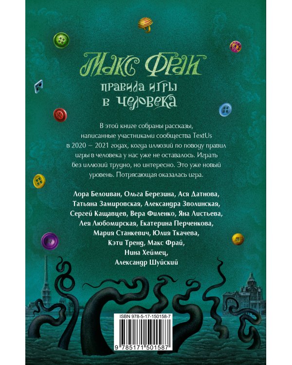 Правила игры в человека