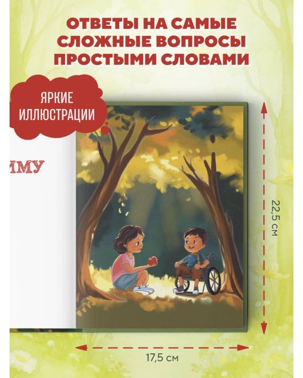 Детям о важном. Про Диму и других. Как говорить на сложные темы (новое оформление)
