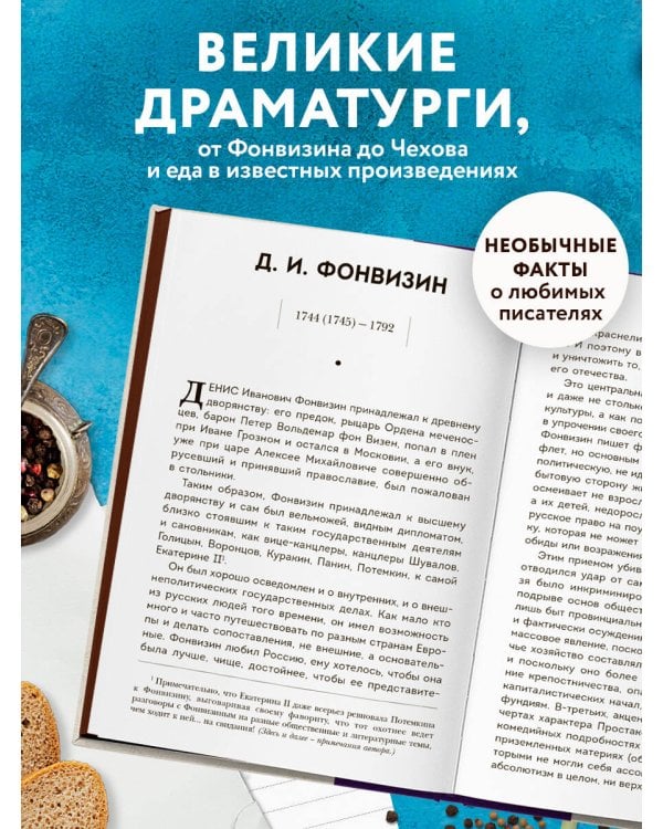 Кушать подано! Репертуар кушаний и напитков в русской классической драматургии