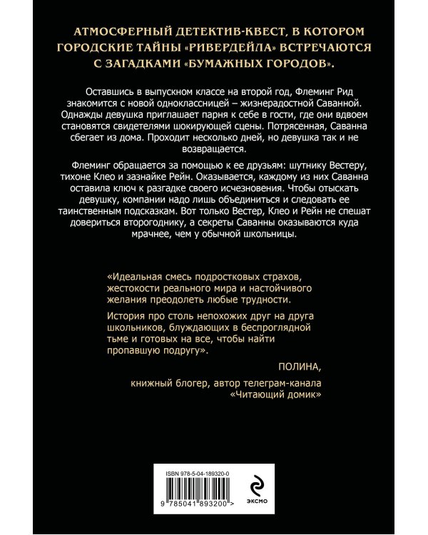 Клуб искателей мертвецов