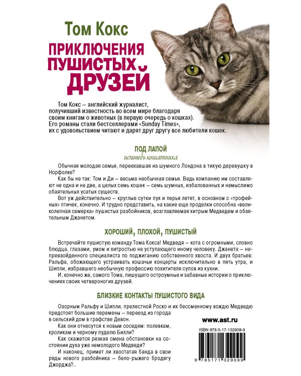 Приключения пушистых друзей