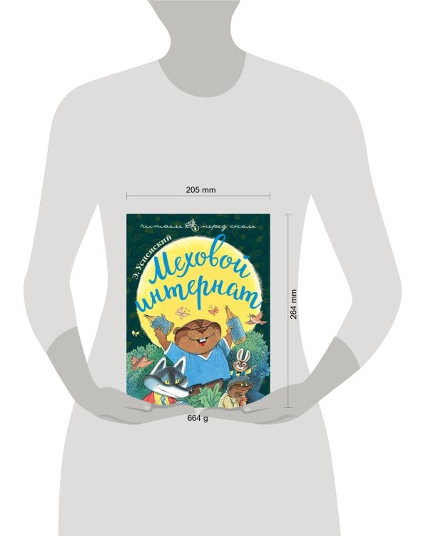 Меховой интернат