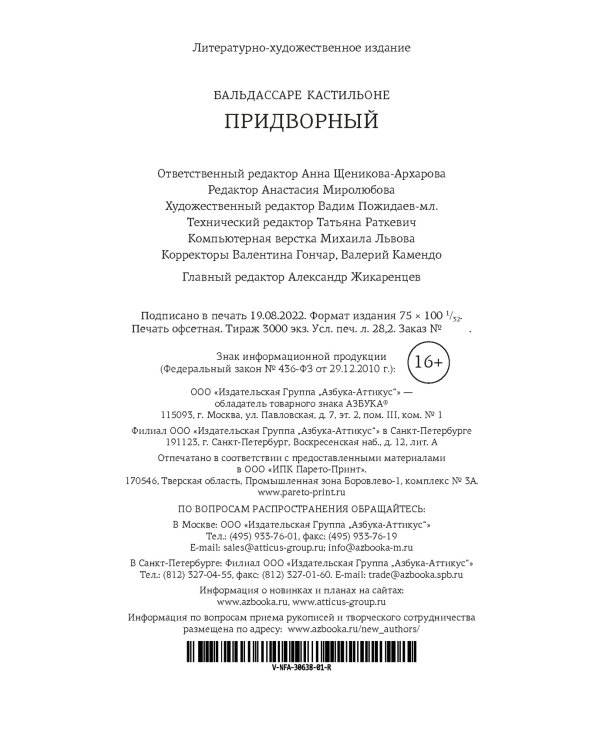 Придворный