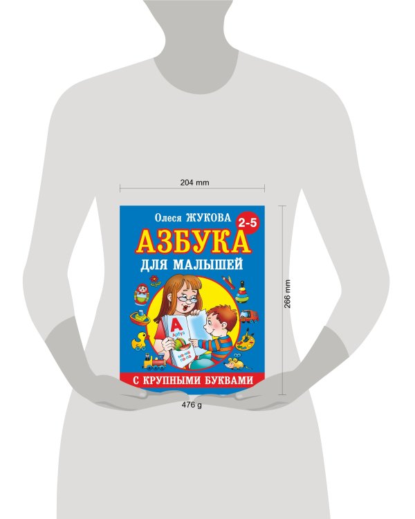 Азбука с крупными буквами для малышей
