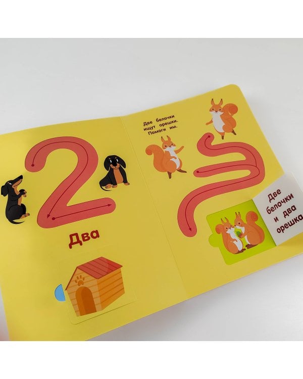 123 Посчитай со мной