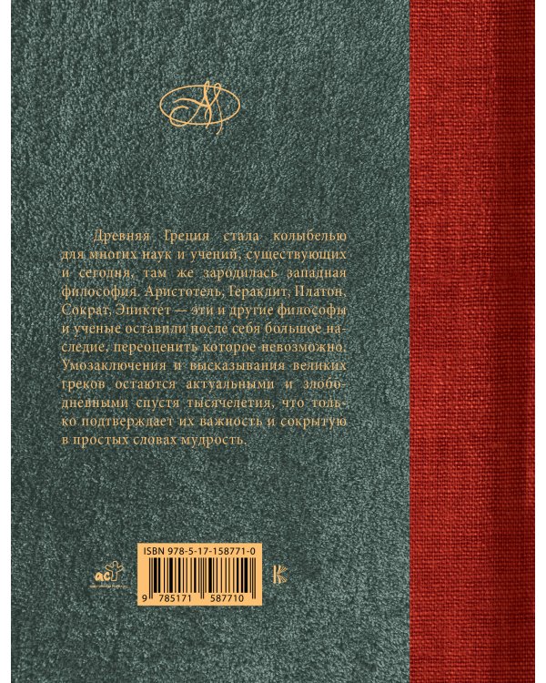 Древнегреческие философы