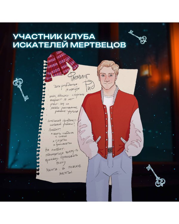 Клуб искателей мертвецов