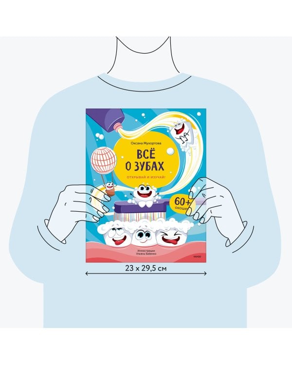 Всё о зубах. Открывай и изучай!
