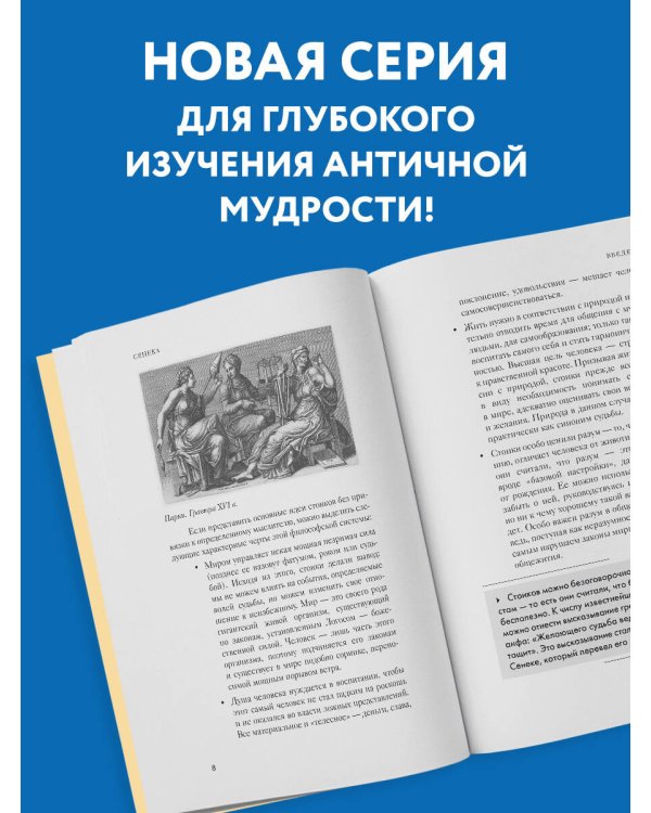 Нравственные письма к Луцилию. Философия для начинающих с комментариями и иллюстрациями