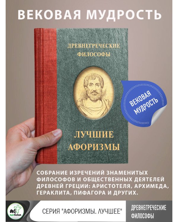 Древнегреческие философы