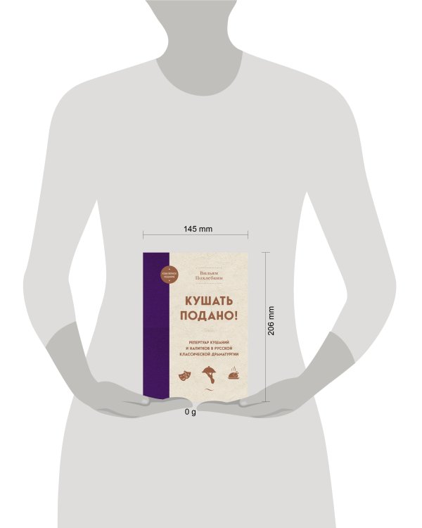 Кушать подано! Репертуар кушаний и напитков в русской классической драматургии