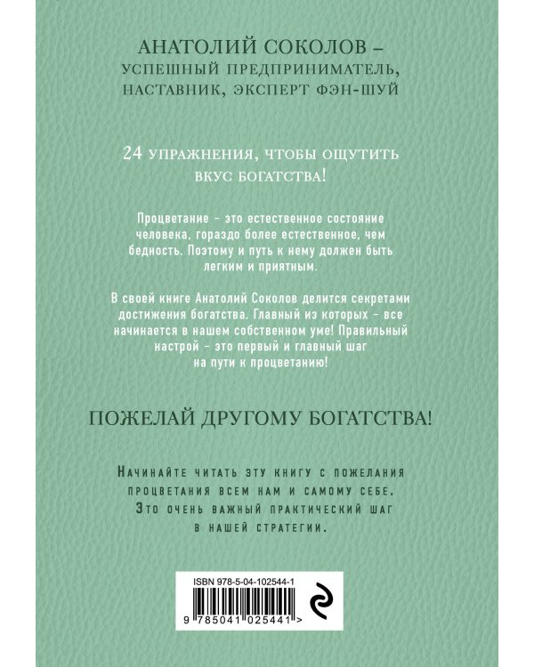 Деньги в вашей голове. Стратегия на миллион