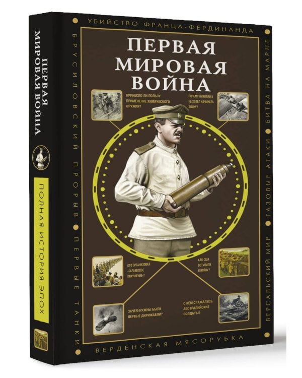 Первая мировая война