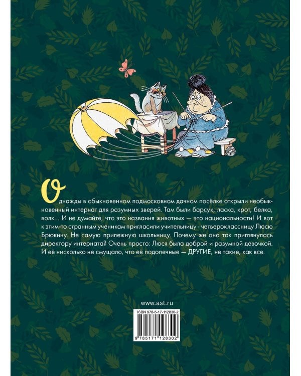 Меховой интернат