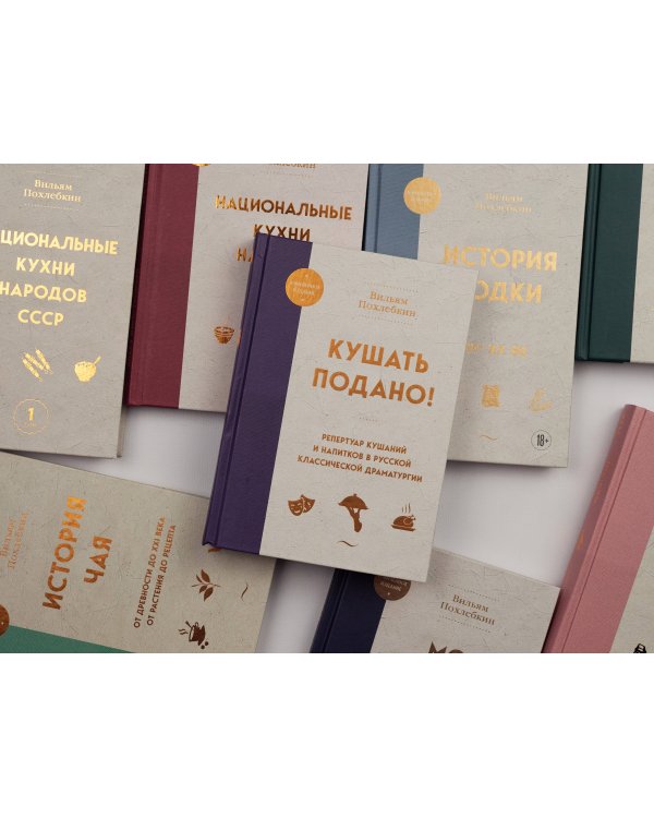 Кушать подано! Репертуар кушаний и напитков в русской классической драматургии