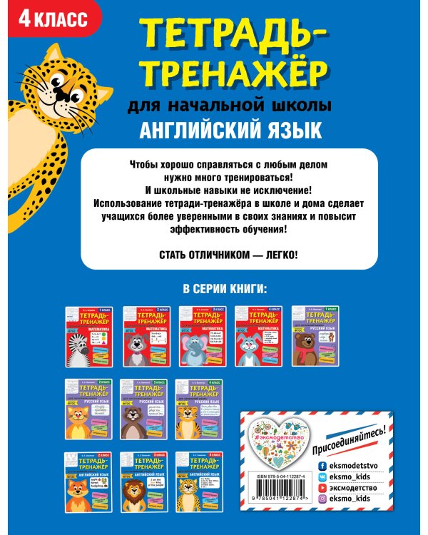 Английский язык. 4-й класс