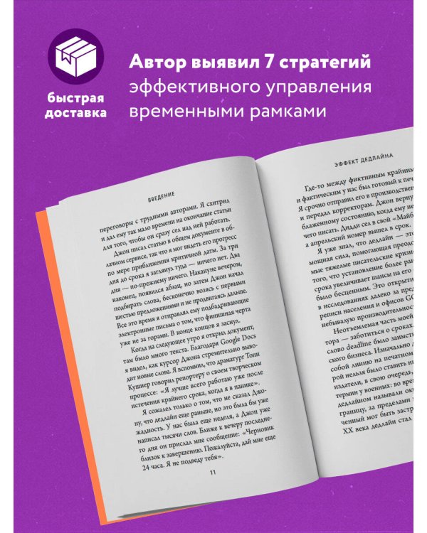 Эффект дедлайна. 7 способов эффективно управлять временными рамками