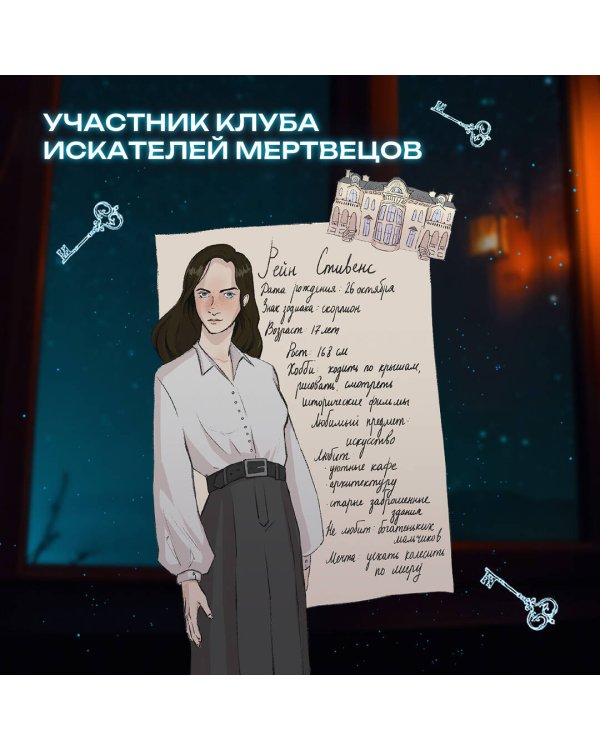 Клуб искателей мертвецов