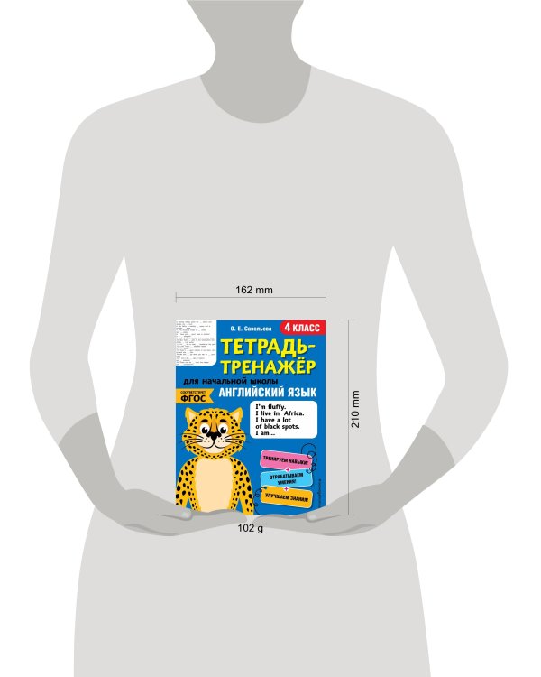 Английский язык. 4-й класс