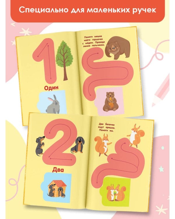 123 Посчитай со мной