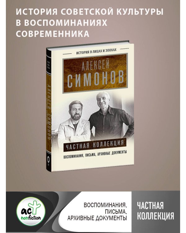 Частная коллекция