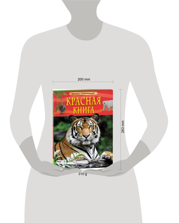 Красная книга. Детская энциклопедия