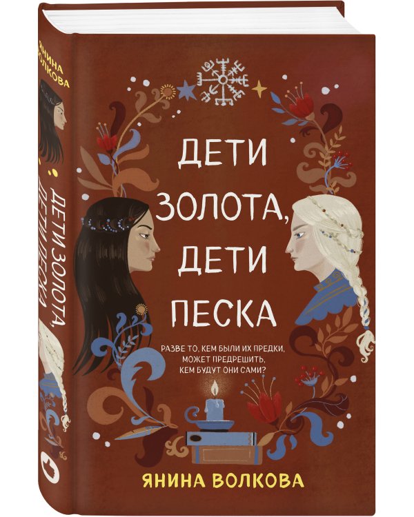 Дети золота, дети песка