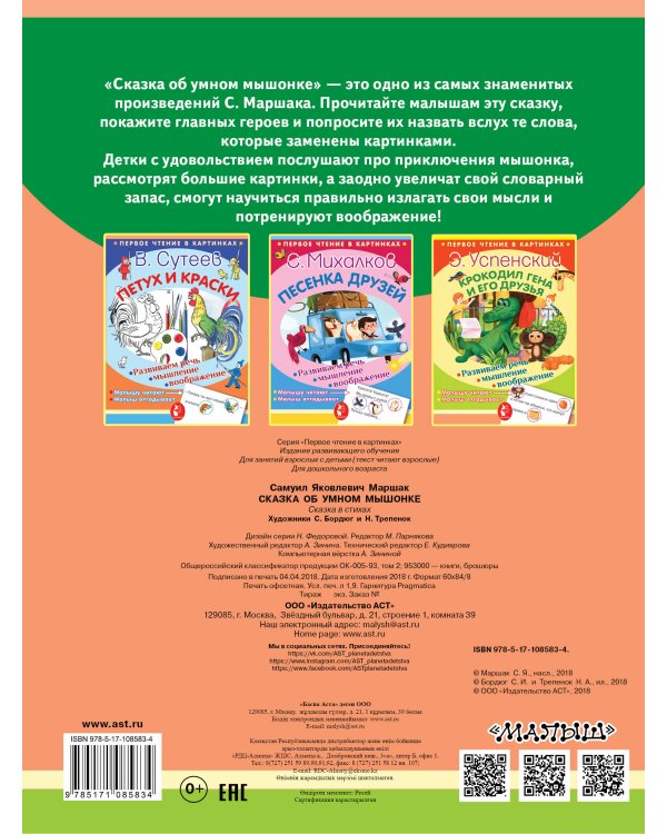 Сказка об умном мышонке