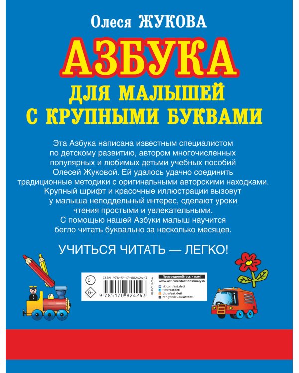 Азбука с крупными буквами для малышей