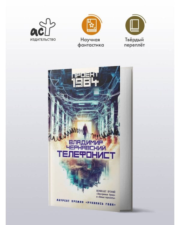 Телефонист