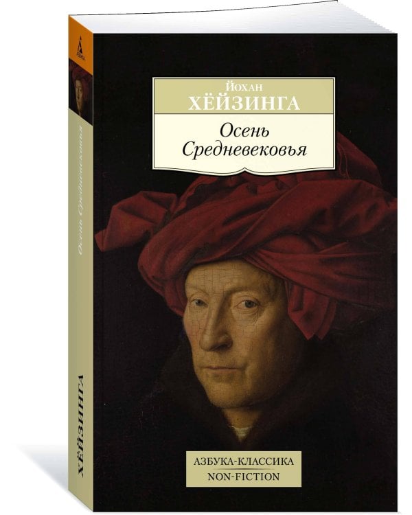 Осень Средневековья