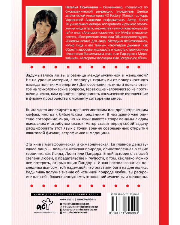 Психология любви. Космическая энергия ваших отношений