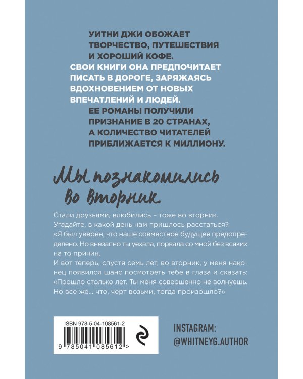 Увидимся во вторник