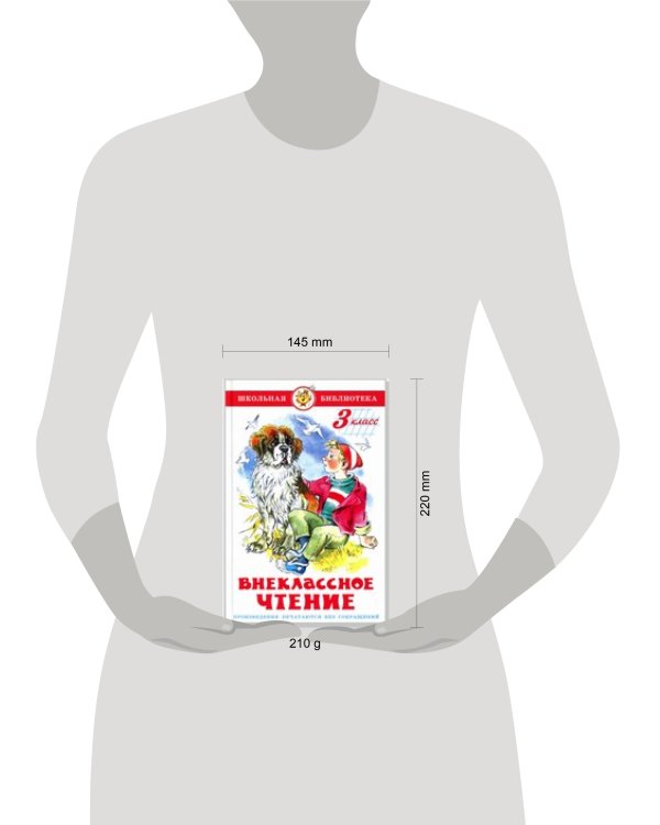 Внеклассное чтение (для 3 класса)