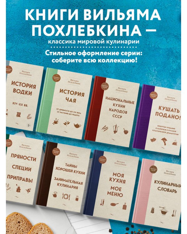 Кушать подано! Репертуар кушаний и напитков в русской классической драматургии