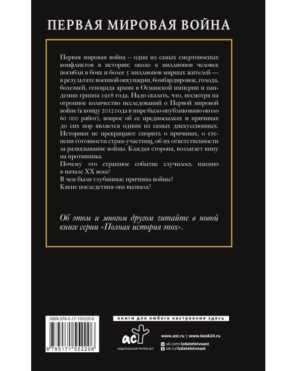 Первая мировая война