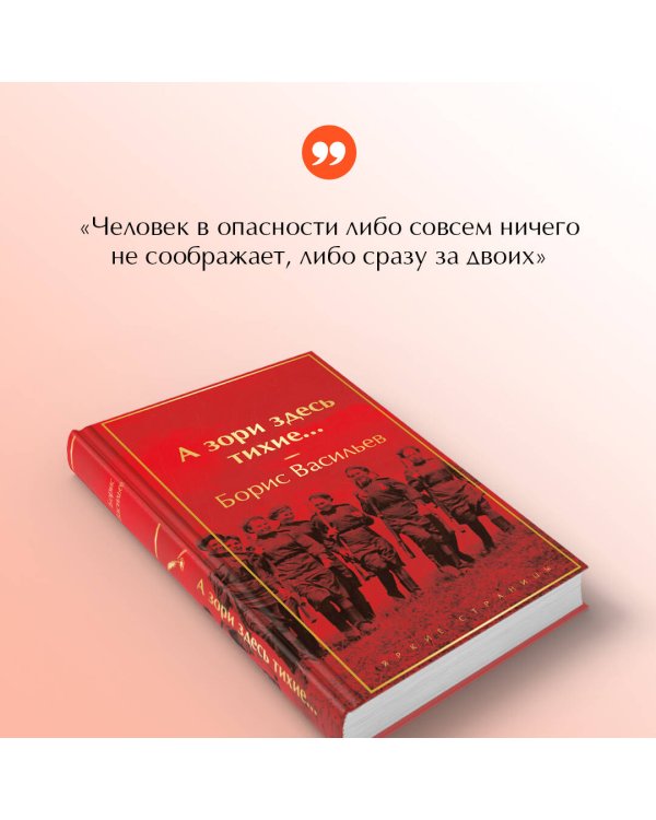 А зори здесь тихие...